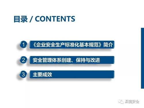 精品PPT解讀 中國企業(yè)安全生產(chǎn)標準化的核心實踐經(jīng)驗與管理之道