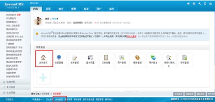 4.8 發布管理 kesion 領先在線教育系統 知識付費系統 免費在線網校系統平臺 在線課堂系統 在線商城系統 在線考試系統及建站cms提供服務商 我們專注在線教育產品研發