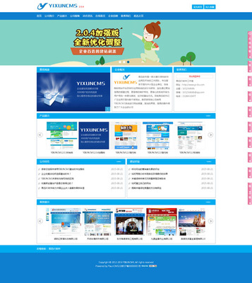 YIXUNCMS企業網站建設系統 v2.0.4.1