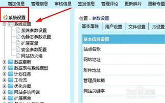 如何通過帝國CMS修改網(wǎng)站名稱、網(wǎng)站關鍵詞和網(wǎng)站簡介